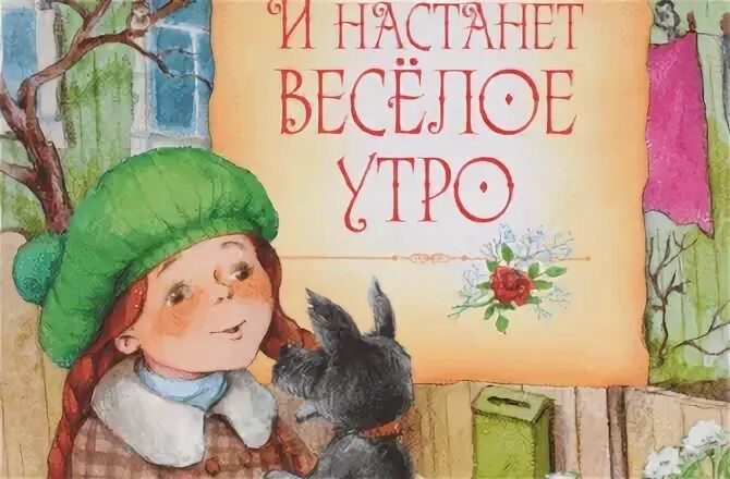 Слушать веселое утро