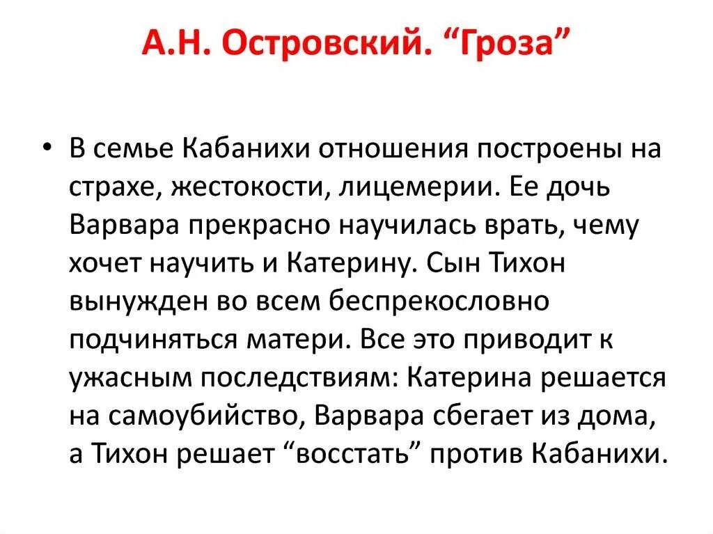 Темы пьесы гроза островского. Гроза Островского краткое содержание. Островский гроза кратко. Сюжет пьесы гроза Островского кратко. Гроза Островский краткое.