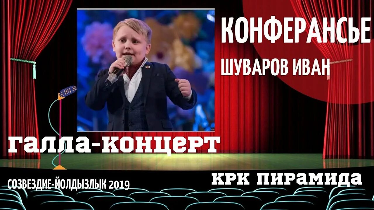 В начале концерта конферансье. Конферансье и ведущий различия. Шутки конферансье. Конферансье программы голос. Концерт ведёт опытны… Конферансье.