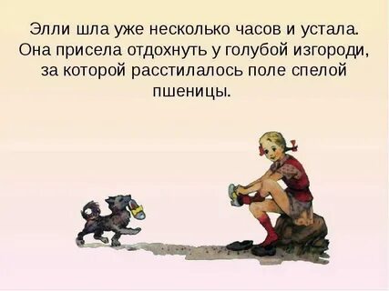 Элли стих