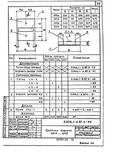 Подушка опорная 3.006 1 8