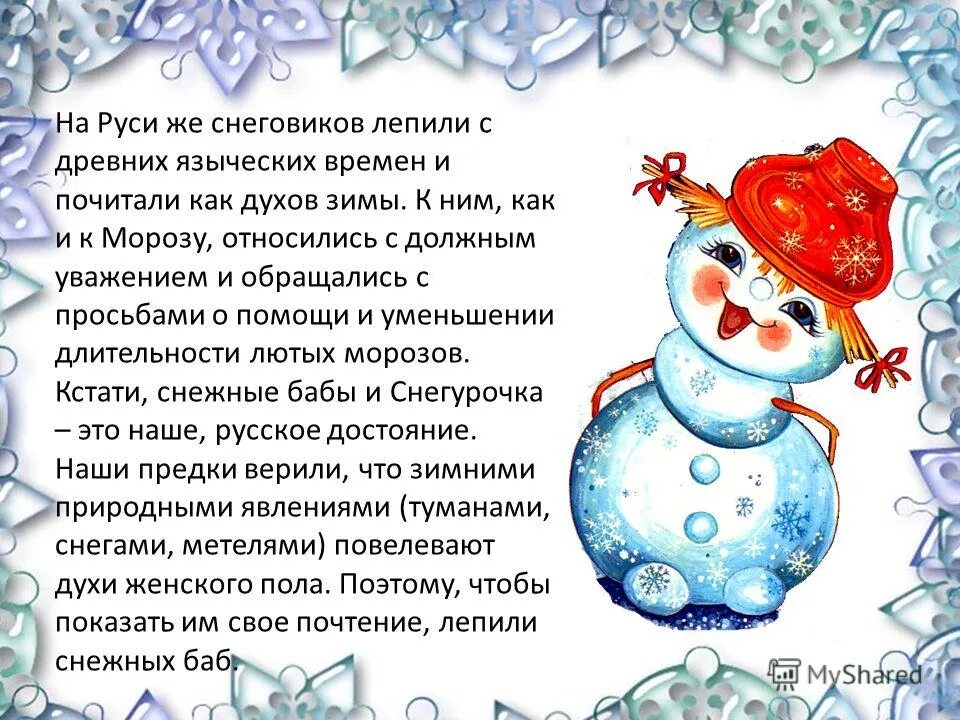 Сценарий на зимнюю тему. Рассказ про снеговика. История снеговика. День снеговика консультация. Презентация на тему день снеговика.