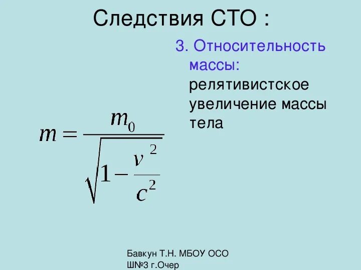 Для расчета изменения массы