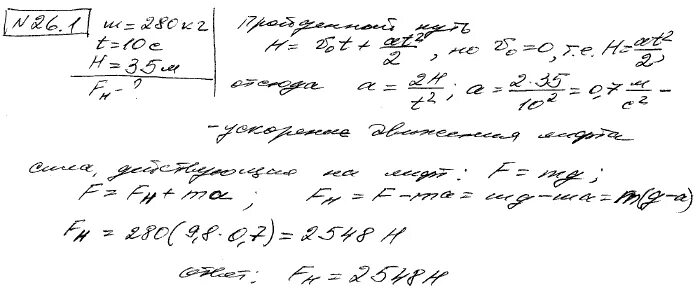 Лифт опускается равноускоренно. В шахте опускается равновскорено лись массоц 280 кг. лифт опускается равноускоренно и в первые 10 с проходит 10. в шахту равноускоренно опускается бадья.