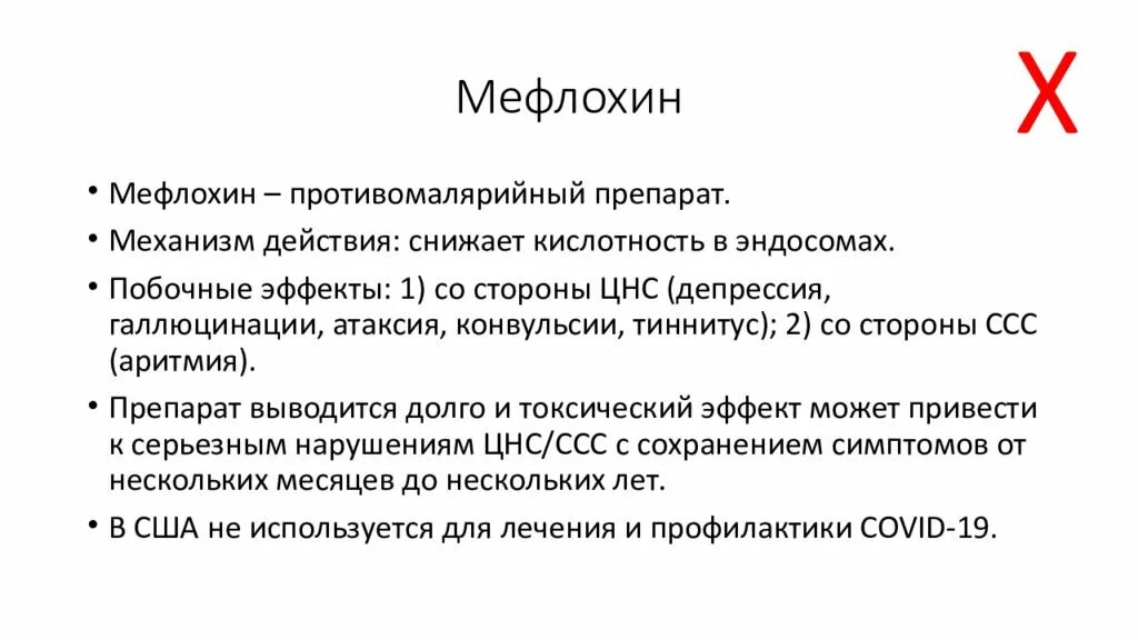Мефлохин является препаратом гемошизонтоцидным. Мефлохин механизм действия. мефлохин побочные эффекты. мефлохин рлс. мефлохин схема лечения.