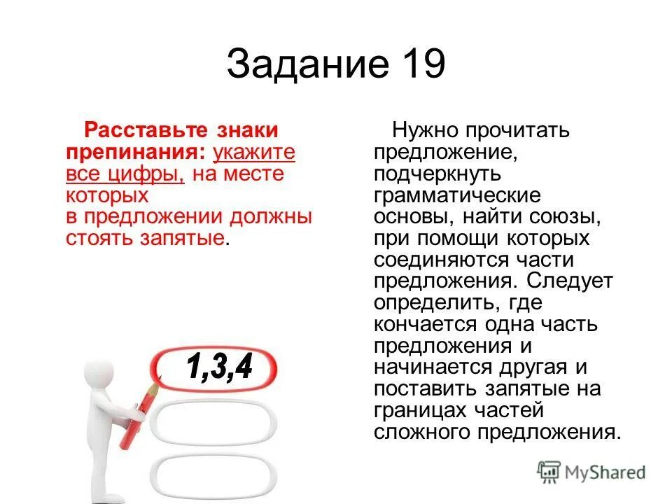 знаки препинания при вводных словах и вставных конструкциях. задание 19 запятые. предложение с союзом но. расставить знаки препинания задание. знаки препинания в предложениях с вводными словами и обращениями.