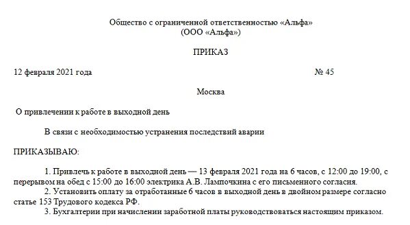 Работа в выходной день руководителя