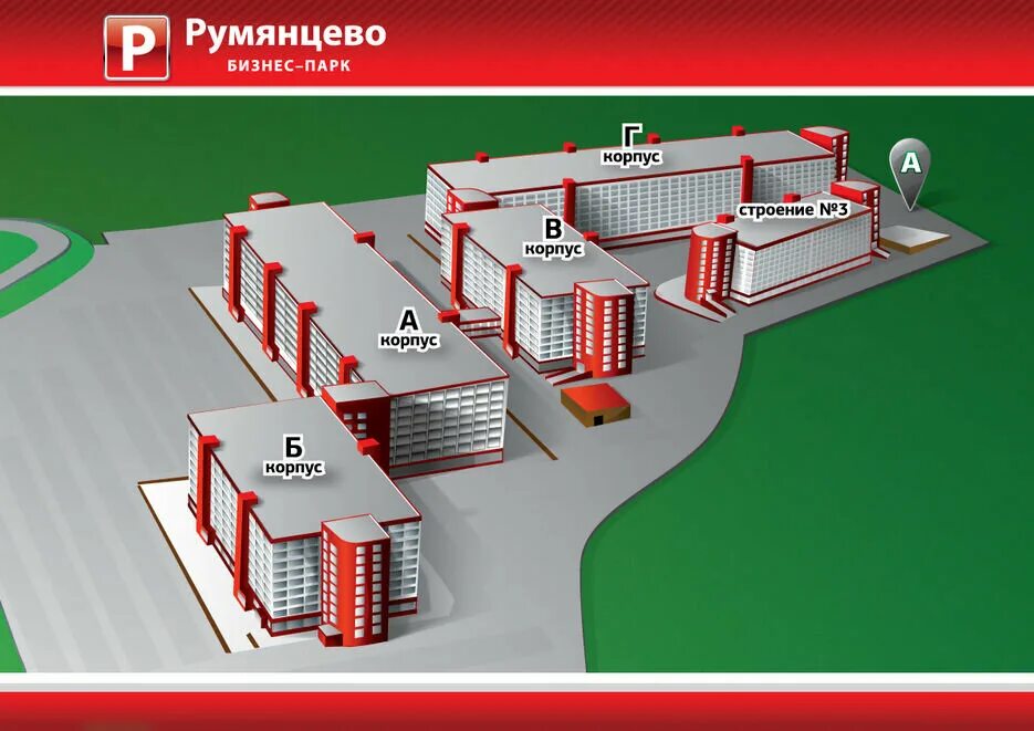 Бизнес парк Румянцево корпус в 16 подъезд. Бизнес парк Румянцево корпус а подъезд 4. БП Румянцево корпус е. БЦ Румянцево корпус в.