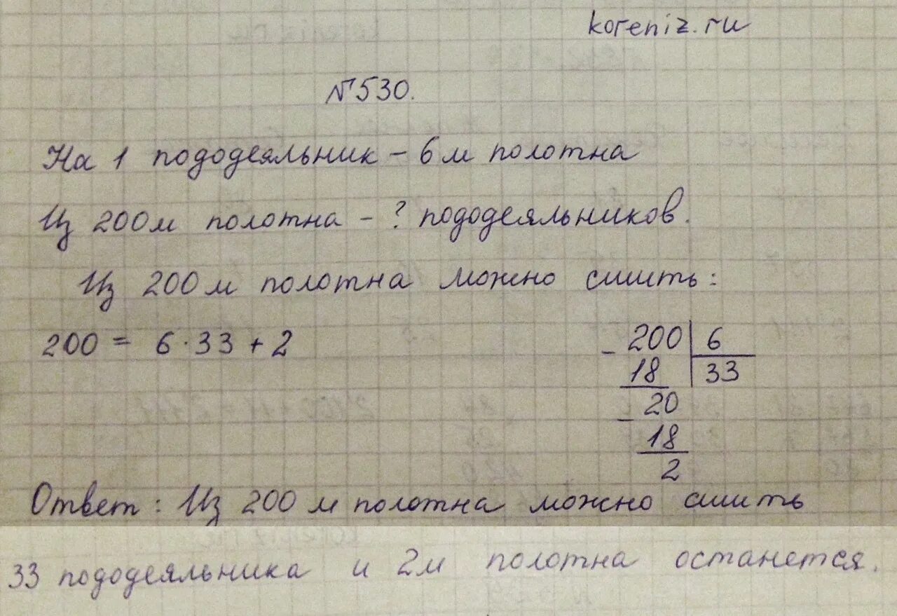 На изготовление одного пододеяльника требуется 4м 90см