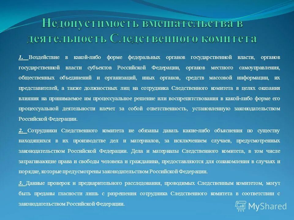 Иным органам и организациям. Принципы деятельности Следственного комитета. Задачи Следственного комитета. Деятельность СК РФ. Основные направления деятельности Следственного комитета.