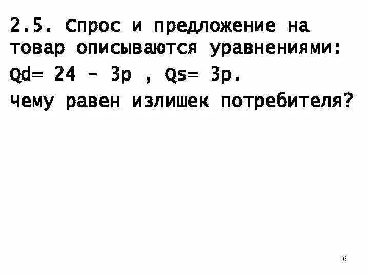 Задачи на равновесную цену. Функция спроса и предложения. Предложение товара на рынке задано уравнением. Функции спроса в экономике. Параметры равновесия на рынке.