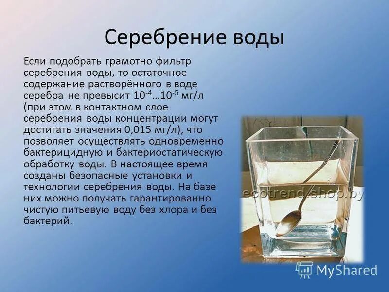 Как сделать полезную воду для питья. Серебрение воды. Фильтр для серебрения воды. Обеззараживание воды серебром. Серебрение водоочистка воды.