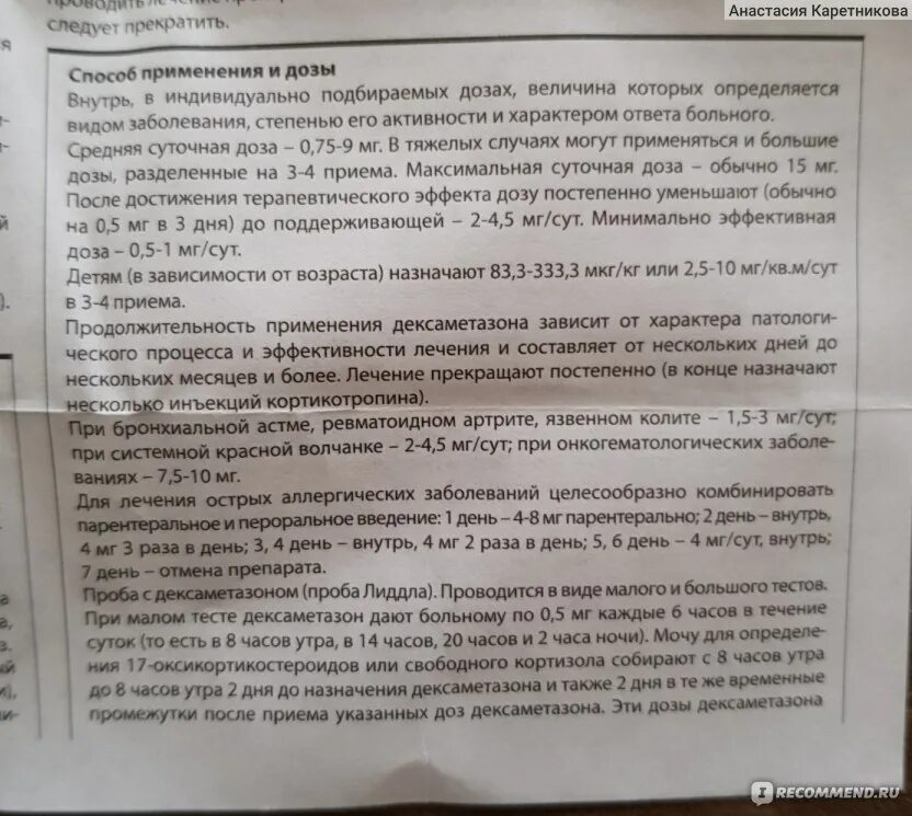 Проба с дексаметазоном показания. Дексаметазон при стенозе у детей дозировка. Дексаметазон при псориазе дозировка. Compound dexamethasone Acetate Cream.