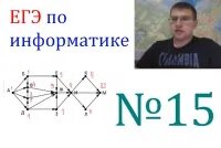 Кабанов информатика егэ 2024. ЕГЭ Информатика. 15 Задание ЕГЭ Информатика. Мемы про ЕГЭ по информатике. Отрезки в информатике.