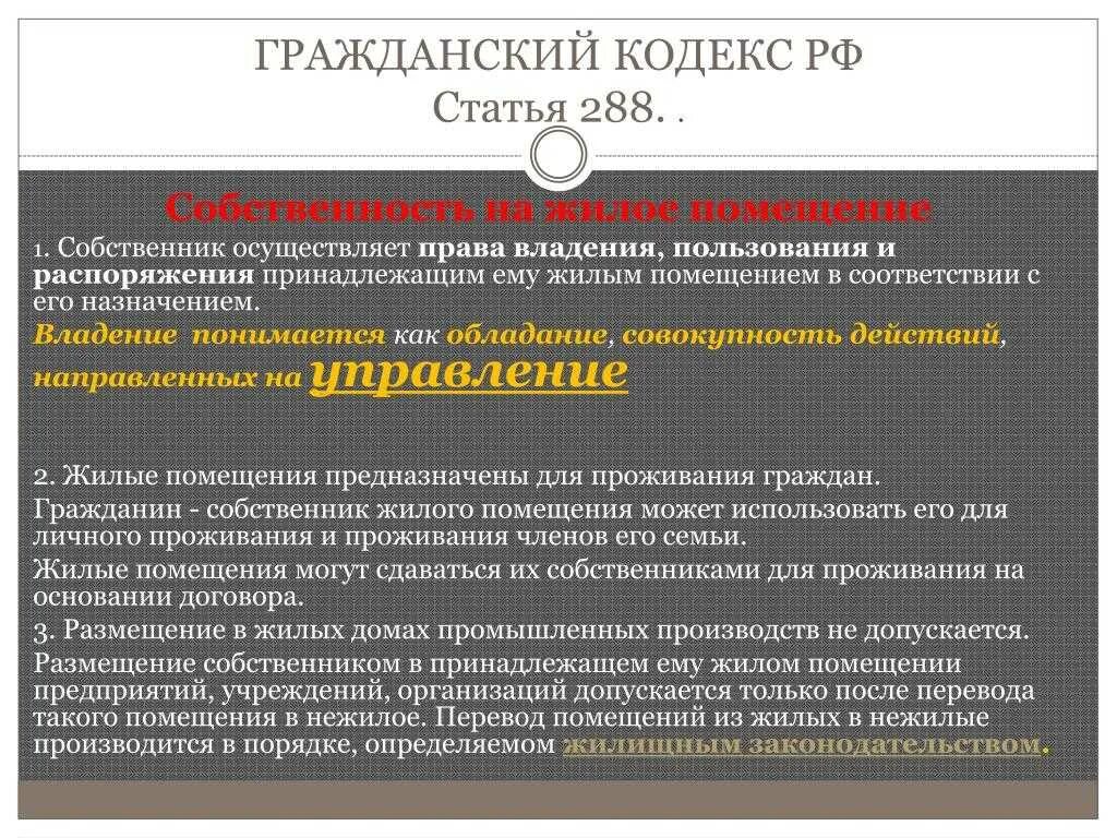 Статья 288 гражданского кодекса. Гражданское право статьи. Содержание статей в кодексе. Гражданский кодекс РФ статьи. 19 статью гк рф