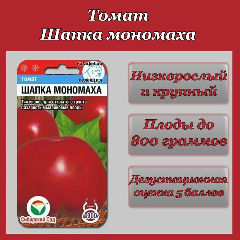 Томат шапка Мономаха. Томат шапка Мономаха характеристика. Томат шапка Мономаха фото. Помидоры шапка Мономаха описание.