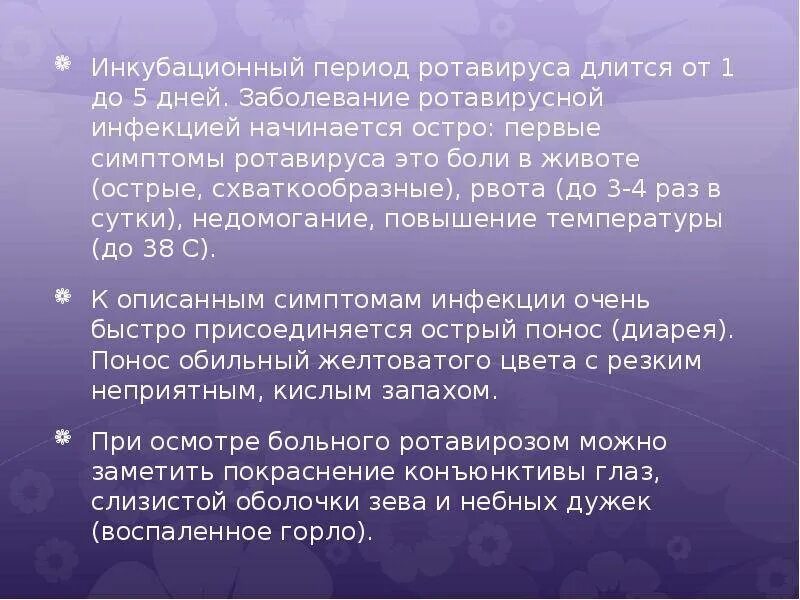 Температура при ротовирусе у взрослых сколько