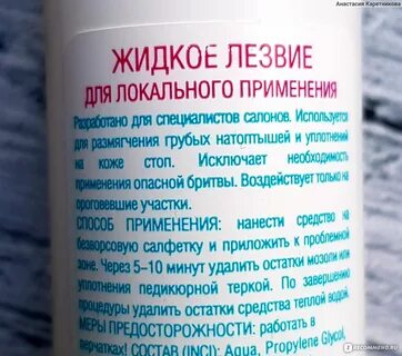 Жидкое лезвие инструкция