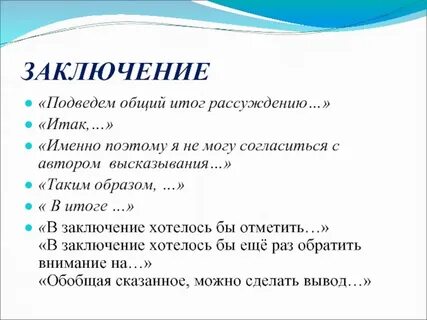 В заключении подведем итоги