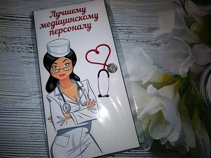 С днем рождения медика прикольные