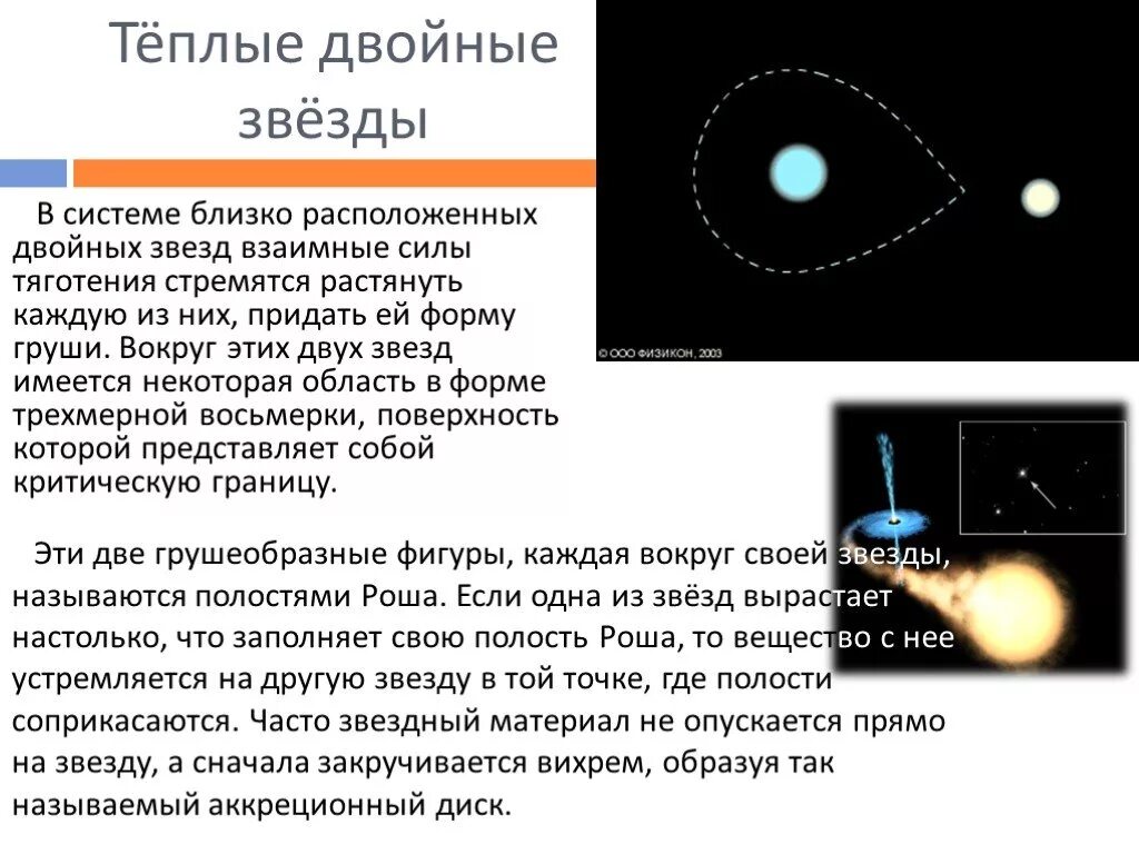 Двойные звёзды презентация. Двойные и кратные системы звезд. Затменная двойная звезда. Двойные звёзды презентация. Спектрально двойные звезды.