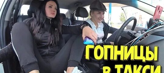 Лёля такси. Лёля таксистка. Вибратор в такси