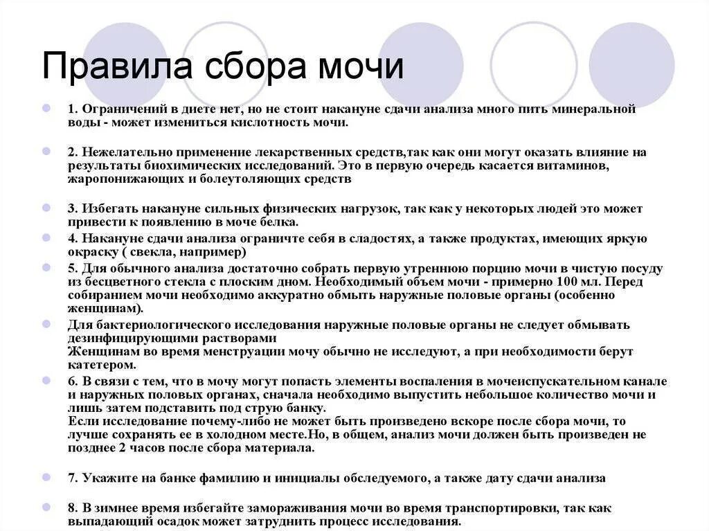 Как правильно сдать анализ мочи общий мужчине. Правила сбора мочи для исследования.. Правильно собрать мочу на анализ. Как собирать мочу для сдачи анализов. Порядок сбора мочи на общий анализ.