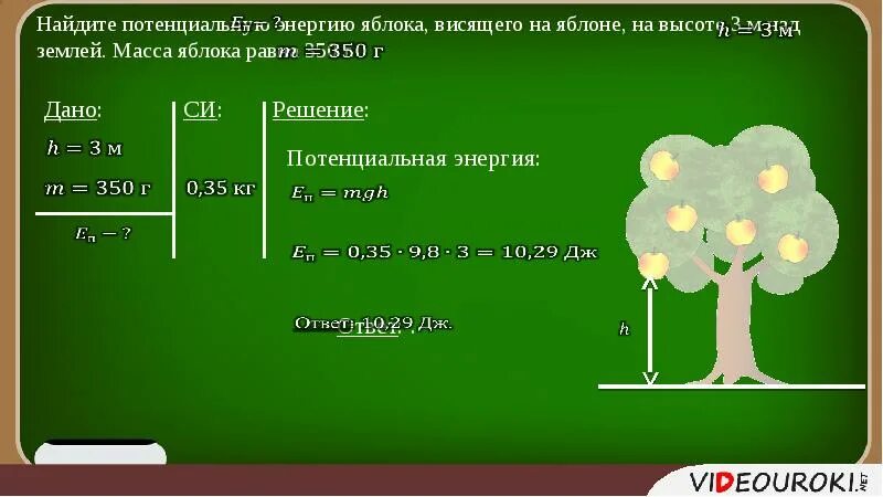 Решение задач энергия 7 физика. Задачи на кинетическую энергию. Задачи намктнетическую энергию. Задачи на нахождение кинетической и потенциальной энергии. Задачи на кинетическую и потенциальную энергию.