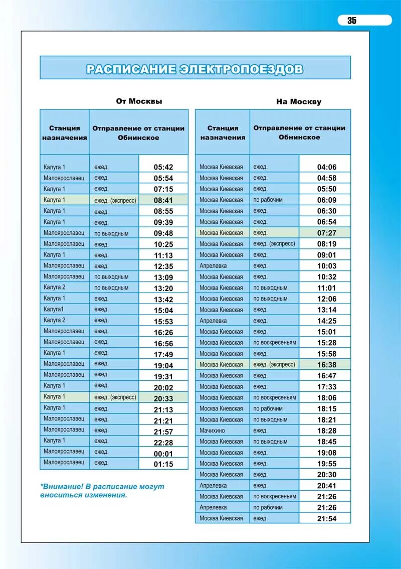 Электричек расписание направление калуга. Расписание электричек Обнинск-Москва. Расписание электричек Малоярославец Москва. Расписание. Москва-Малоярославец расписание.