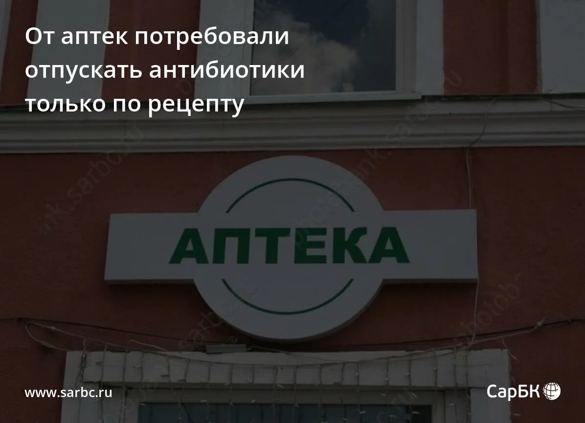 Аптека на московской сайт саратов