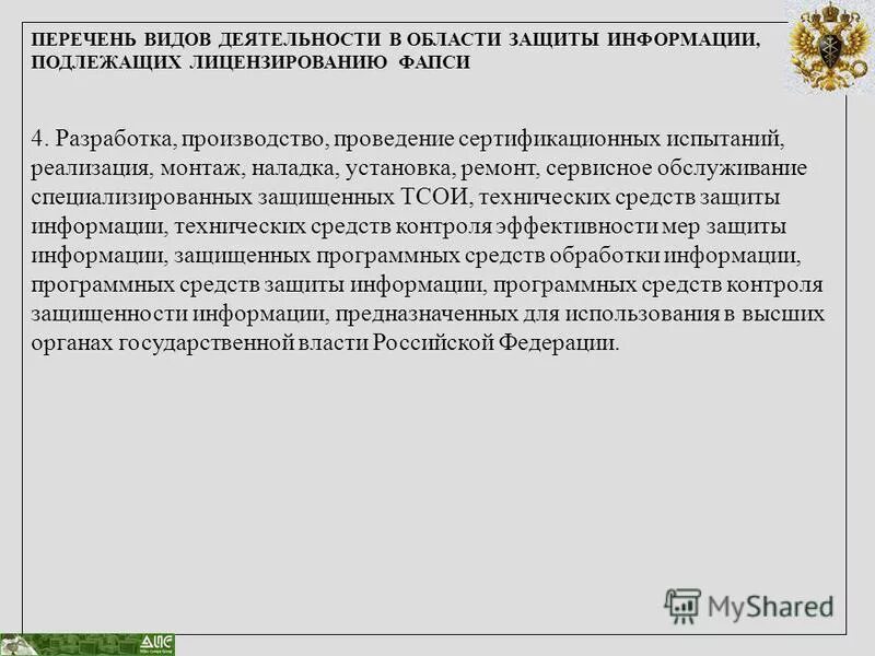 Гост р 50922-2006. Какая может быть информация. Информации подлежащей защите является. Перечень средств защиты информации, подлежащих сертификации. В информационной системе объектами защиты являются.