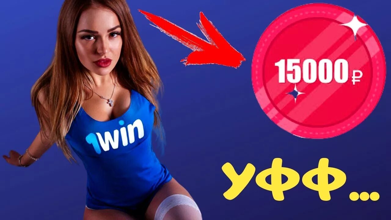 1win bookmaker1 win sport space. 1win девушки. 1win логотип. 1win баннер. 1win аватарка.