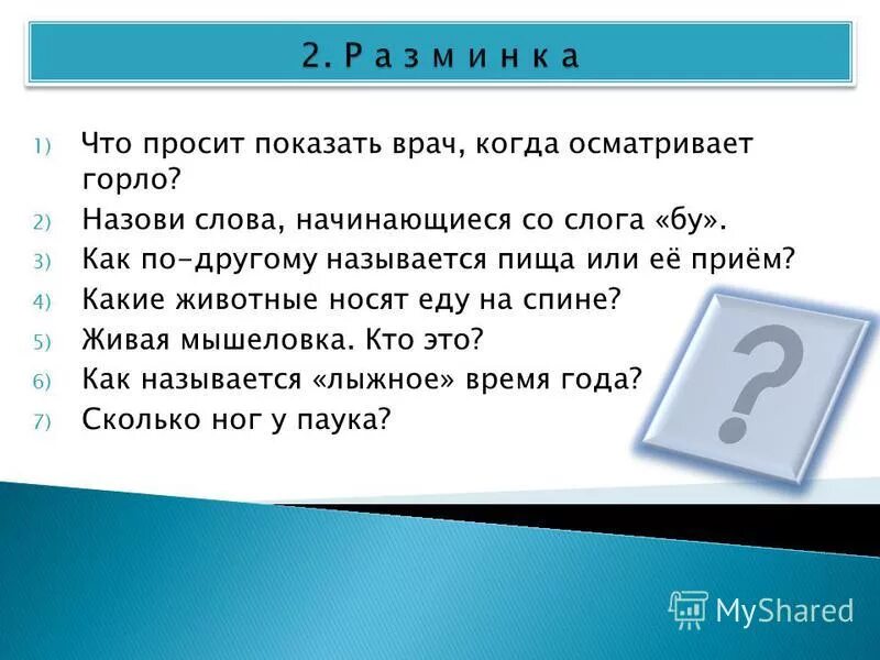 слова начинающиеся с просто. слова из 5 букв. слова начинающиеся с просто. слова начинающиеся с просто. удвоение согласные какие слова.