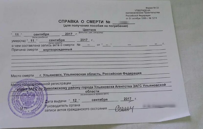 Справка о рождении для чего нужна. Справка о смерти форма 11 о смерти. Справка о смерти форма 33. Справка о смерти форма 11 для пособия на погребение бланк. Вид справки о смерти форма 11.