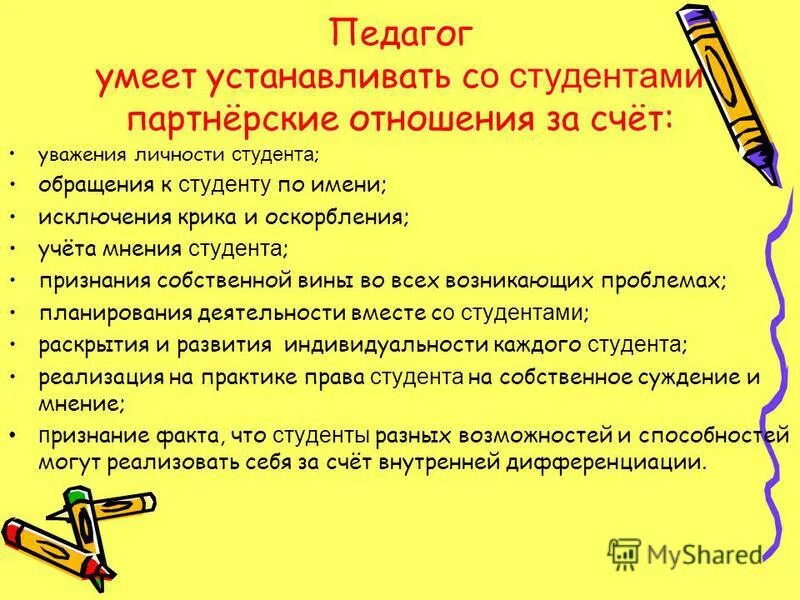 Что умеет учитель. Что умеет учитель