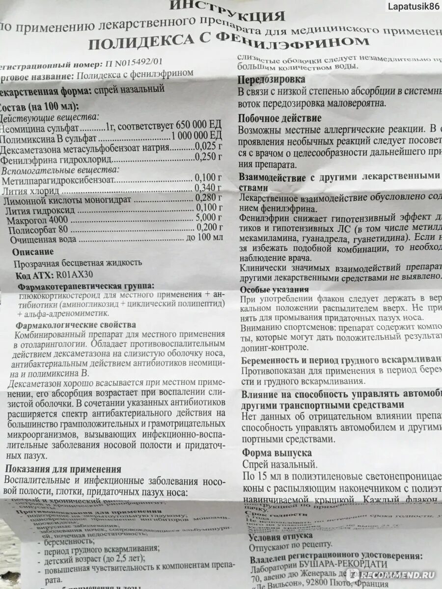 Полидекса сколько дней капать. Аквалор полидекса. Полидекса с ФЭ. Полидекса с дексаметазоном. Полидекса спрей инструкция.