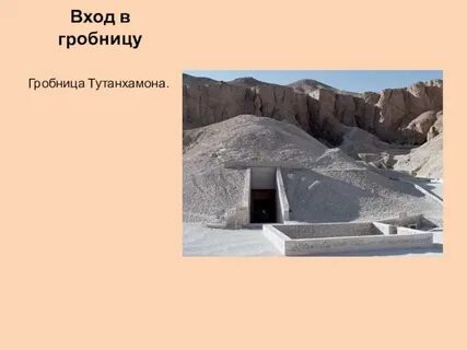 Боковая гробница