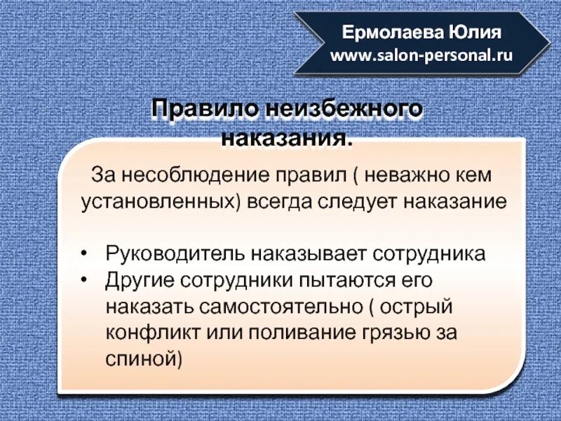 Требования к методу наказания. Наказание работника. Материальное наказание. Моральные наказания сотрудников. Моральное наказание работника.