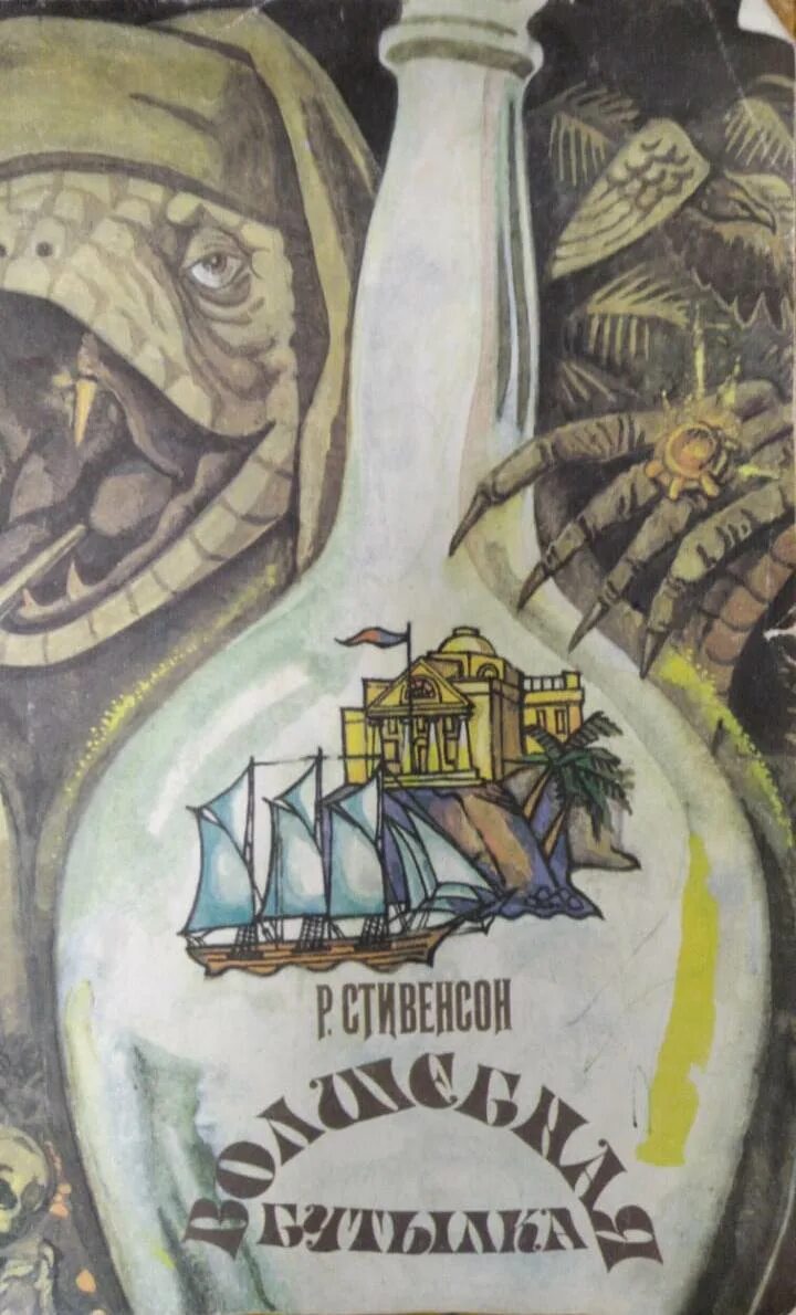 ведьмина бутылка ритуал. бутылка с зельем. сатанинская бутылка. бутылка череп. фэнтези выпивка.