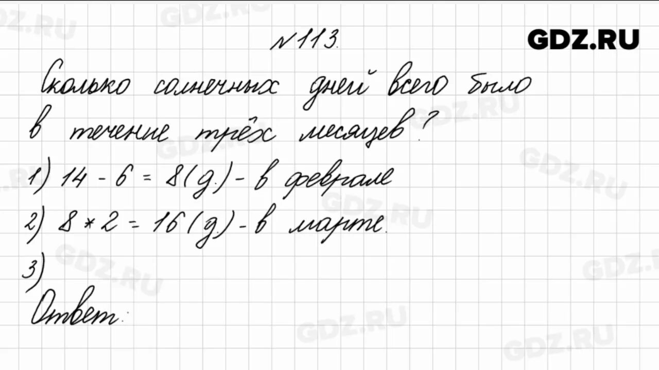 Стр 113 математика 5 класс 2 часть. Номер 113 по математике 4 класс 2 часть. Математика 4 класс 1 часть стр 26 номер 113. Номер 113 по математике 4 класс 1 часть. Задача 113 по математике 4 класс 1 часть.