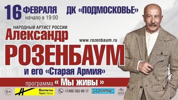 Дк подмосковье красногорск афиша на март. Афиша ДК Подмосковье. ДК Подмосковье Красногорск. Репертуар Красногорского ДК Подмосковье на февраль. Афиша Красногорского дворца культуры.