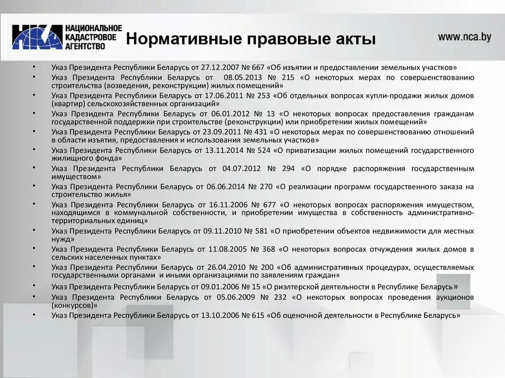 Понятие и виды нормативно-правовых актов. Комплексные нормативные акты. Понятие и виды местных и локальных правовых актов. Виды подзаконных нормативных актов. Понятие нормативного правового акта.