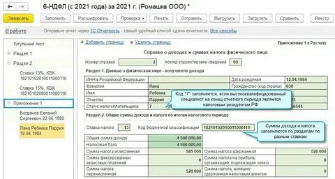 6 ндфл сумма налога исчисленная это