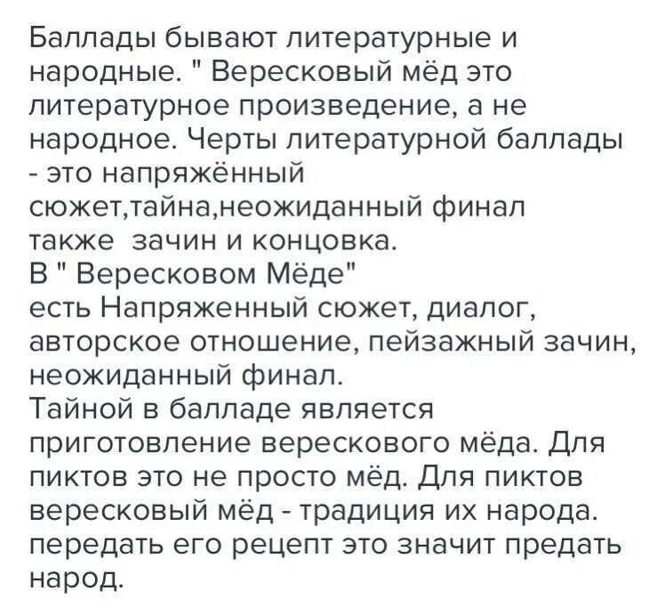 Вересковый мед анализ. Стивенсон Вересковый мед. Вересковый мёд 5 класс литература. Баллада Стивенсона Вересковый мед.