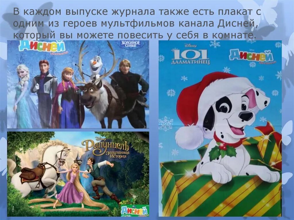 Disney канал программа. Журнал Дисней. Плакаты с диснеевскими персонажами из журналов. Программа мультиков канала Дисней.