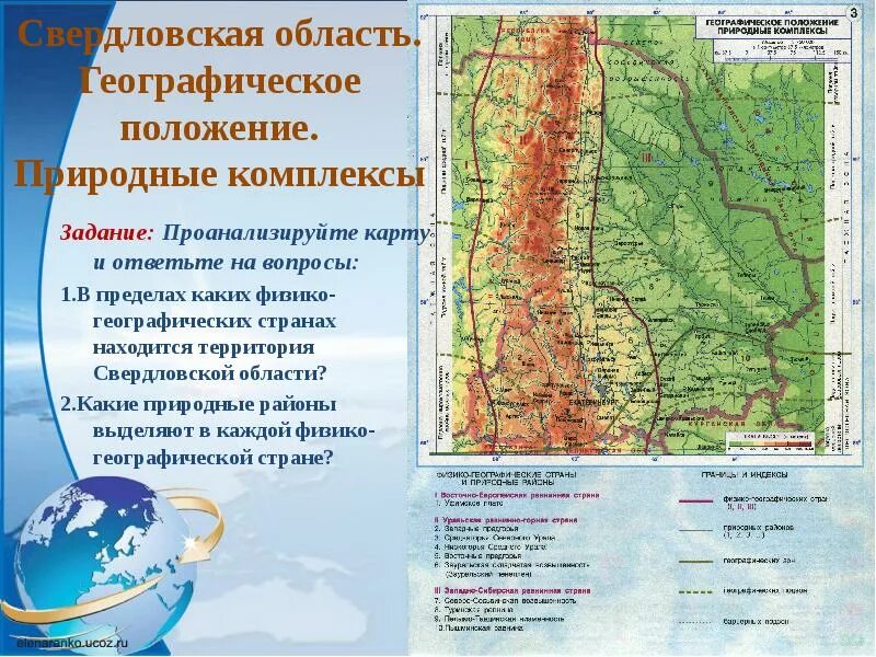 Карта географического района урал. Урал Уральские горы географическое положение. Физико географическая граница Урала. Урал физико географическое положение района. Физико-географическая карта Урала.