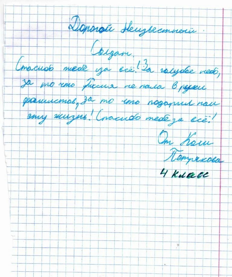 Письмо солдату сво от школьника 6 класса. Письма солдатам от школьников. Письмо солдату от школьника. Посмо не известному салдату. Письма солдата +с/о.