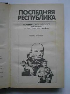 Последняя республика 3