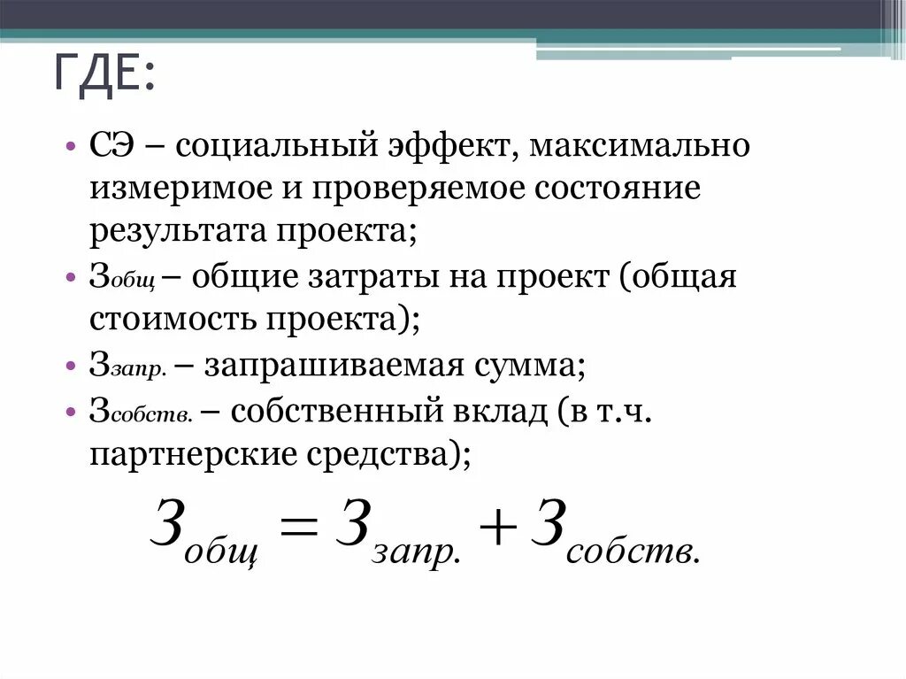 Предельный эффект. Расчет социального эффекта. Социальная эффективность проекта формула. Методы расчета социального эффекта. Социальный эффект формула.