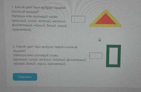 Выберите правую